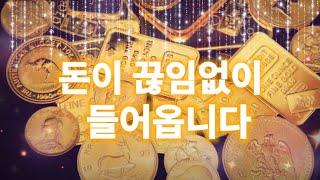 효과입증돈을 강하게 끌어당깁니다주파수&소망그리기명상 ASMR(모닥불소리)/Money Meditation/Money Frequency