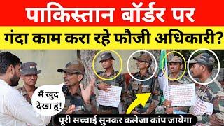 Army के कुछ अधिकारी पाकिस्तान बॉर्डर करवा रहे ये सब!@hkyadav200 @Chanduchavan123 @AWLSainik