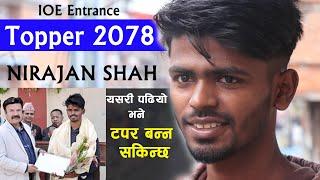 IOE Entrance Topper 2078 NIRAJAN SHAH interview | यसरी पढियो भने TOP गर्न सकिन्छ, दिए TIPS