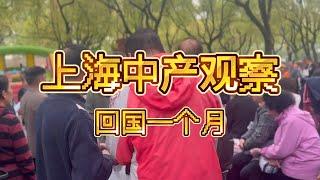 为什么有些人不想回中国养老？上海人的答案让人意外！ | 退休生活 | 海外华人 | 上海养老 | 生活成本 | 归国选择