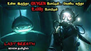 OXYGEN இல்லாமல் சுறா உடன் போராட்டம்|TVO|Tamil Voice Over|Tamil Explanation|Tamil Dubbed Movies