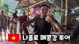 나홀로 메콩강 투어 호치민 출발 당일치기 코스 Mekong Delta Tour