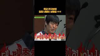 학생들 얼어붙게 한 성동일 피드백 #shorts