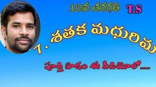 7. శతక మధురిమ || Shataka Madhurima || 10th Class Telugu || Telangana syllabus