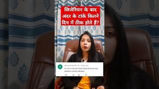 सिजेरियन डिलीवरी के बाद internal stitches घुलने में कितना समय लगता है? #shorts #csection #cesarean
