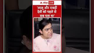 'लालू और राबड़ी देवी को पहले से सब पता था'- Tej Pratap Yadav की पत्नी  Aishwarya का बयान