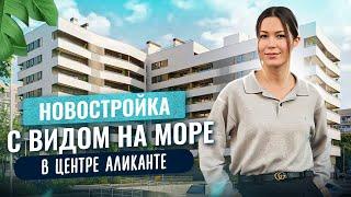 Новостройка в Аликанте. Купить квартиру в Аликанте от застройщика. Недвижимость в Испании