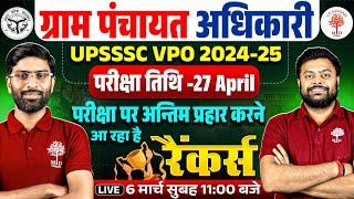 UPSSSC VPO 2024-25 | GRAM PANCHAYAT ADHIKARI, परीक्षा पर अन्तिम प्रहार करने आ रहा है  रैंकर्स |