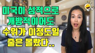 한국의 유교걸들이 깜짝놀라는 요즘 미국 젊은이들의 충격적인 데이트 문화