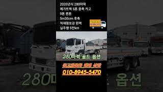 5톤 중축 카고트럭 5m30cm 후축 축카고 9톤증톤 중량짐 운반 가능한 2020년식 중고화물차