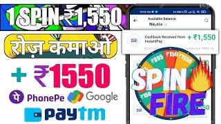 Spin Karke Paise Kaise Kamaye 2022 | Spin To Win Real Money 2022 | Spin And Win Paytm Cash