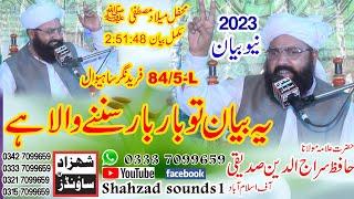 New Bayan 2023 | Allama Siraj Ud Din Siddiqui Rec By SHAHZAD SOUNDS1|| Sadar Gogera Okara