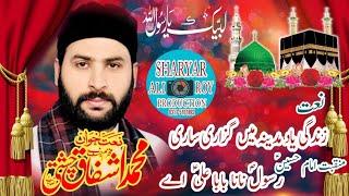 Muhammad Ishfaq Chisti || Best Kalam || Zindagi Yaad Madina Mein guzari Sari || Rasool Nana Baba Ali