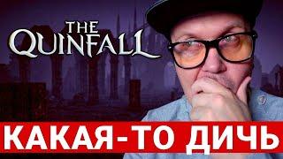 THE QUINFALL — НОВАЯ НЕКСТГЕН MMORPG. ОЖИДАНИЕ VS РЕАЛЬНОСТЬ