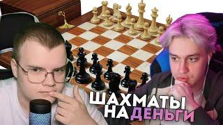 КАША ИГРАЕТ В ШАХМАТЫ  С НЕКОГЛАЕМ НА ДЕНЬГИ!