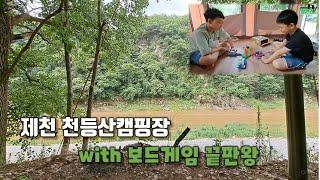 ep09. 제천 천등산캠핑장 – 가족나들이 장소 @삼만리TV