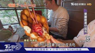 超華麗雞蛋仔！冷熱交疊口感意外超搭 抹茶剉冰有驚喜｜TVBS新聞@TVBSNEWS01