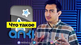 Что такое ANKI и как с ним работать? Полная инструкция