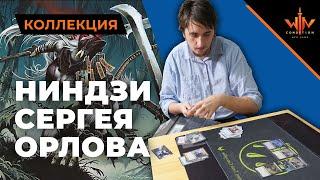 МТГ ниндзи - маленькая но гордая коллекция Сергея Орлова Magic: The Gathering WinCondition