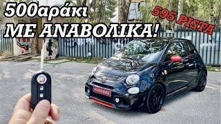 Abarth 595 PISTA!500αράκι ΜΕ ΑΝΑΒΟΛΙΚΑ!!