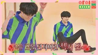 ENG｜(후끈 ) 모든 것을 내려놓은(?) 막내 유겸(YUGYEOM), 순수 결정체 그 자체 아이돌룸(idolroom) Ep.20