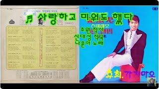 사랑하고 미워도 했다 - 나훈아   k-pop 韓國歌謠