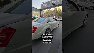 بنز s350 مدل2008دو تیکه رنگ بدون رادارکارکرد143.نرخ6.500کارشناس رحمتی913.110.7054تهران سعادت آباد