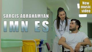 SARGIS ABRAHAMYAN - IMN ES / OFFICIAL MUISC VIDEO 4K/ 2019