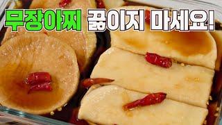 무장아찌 1년이 지나도 맛있습니다! 초간단 무장아찌 맛있게 담그는법