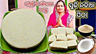 ଦୁନିଆର ସବୁଠାରୁ ସହଜ ଓ ସୁଆଦିଆ ପିଠା ‼️ suji Nadia pitha//Odia pitha recipe//pitha recipe