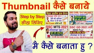 YouTube Thumbnail कैसे बनाये? मैं अपना यूट्यूब थंबनेल कैसे बनता हु सीखे Step by step Ds Helping Vlog