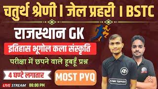 Rajasthan GK Online Class 2024 | Jail Prahari, 4th Grade Karmchari, BSTC 2025, Patwar, PTET 2025