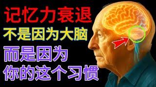 日本最高龄医生提醒：睡前千万别忘这件事，否则大脑会衰退  老年健康