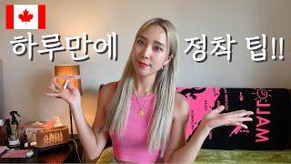  캐나다 워홀 EP.5] 집구하기 성공비결  l 임시숙소없이 바로 정착할수 있다고!? l 뷰잉 없이 바로 집구한 썰 최초공개!  l 밴쿠버 Vlog