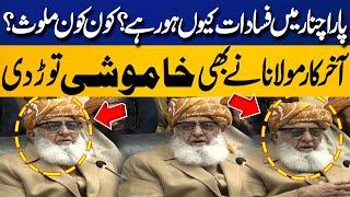 Maulana Fazlur Rehman Breaks Silence Over Parachinar Kurram Issue | Capital TV