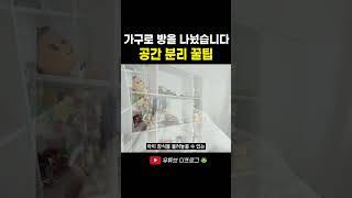 “벽처럼 보이지만, 수납까지 되는 가구입니다”