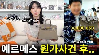 에르메스 원가 폭로후.. 3개월지난 명품샵 상황은?