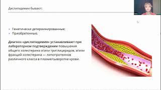 Липидология. Всё о холестерине