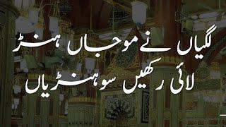 Lagiyan ne Mojan hoon lai rakhi Sohneya__Heart Touching Naat__Taswar iqbail lilla