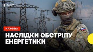 Російська армія атакувала енергетичні об'єкти |Погрози Путіна ударами «Орєшніка» | 28 листопада