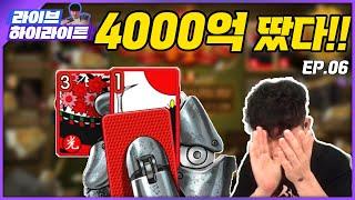 2시간 만에 4000억 땄습니다 #한게임섯다