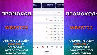 WINLINE БОНУС , полный обзор компании. Регистрация, отзывы и промо на подарки