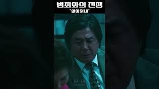 하정우 "살아있네" 《범죄와의 전쟁》 #shorts