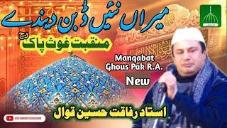 Meeran Nai Dubban Dendy | Manqabat Ghous e Azam R.A. | Rafaqat Ali Khan Qawwal | New Qawwali 2024 |