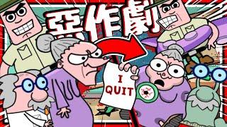 對阿嬤老師惡作劇直到辭職!? 100種超特別惡作劇!!  歡樂遊戲  Bash the Teacher! School Prank