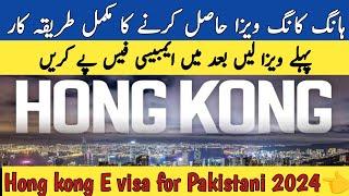 Hong kong e visa for pakistani | Hong kong e visa | Hong kong visit visa for pakistani #hongkong