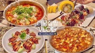 일주일집밥vlog 마파두부, 토틸리니 파스타, 장어덮밥, 장어스시롤, 차돌배추찜, 사과양배추샐러드