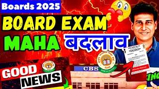 3 Big GOOD NEWS for Board Exam Students | CBSE DATE SHEET 2024-25| Class 10/12 |  Cbse Latest News