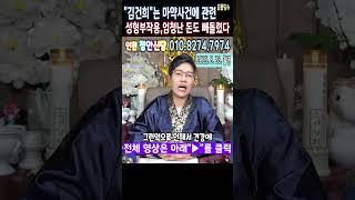 예언적중무당⭕"김건희"는마약사건에 관련이 깊고 성형부작용,국가의 세금도 상상못할 만큼 빼돌렸다인천 정안신당 #윤석열구속 #김건희특검 #내란수괴 #내란죄