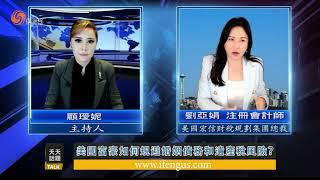 亚娟说财税35  美国富豪如何规避婚姻, 债务和遗产税风险？